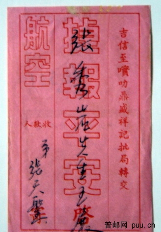 Y65 捷报平安 侨批  50K.jpg