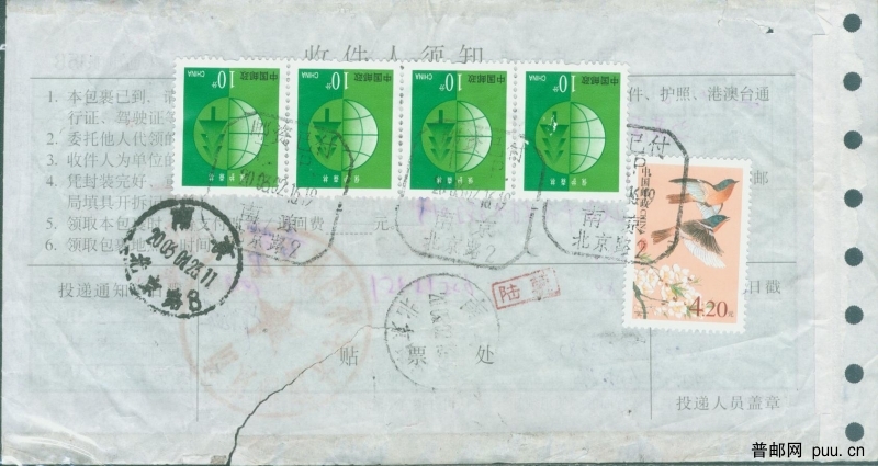 普30 10分、普31 4.2元逾期费邮资已付戳销票.jpg