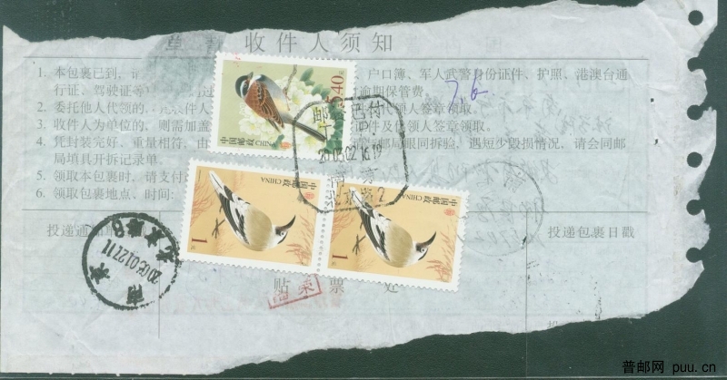 普31 1元、5.4元逾期费邮资已付戳销票.jpg