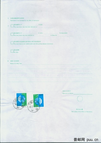 普30 1.5元国际特快专递邮件查询单（背面）.jpg