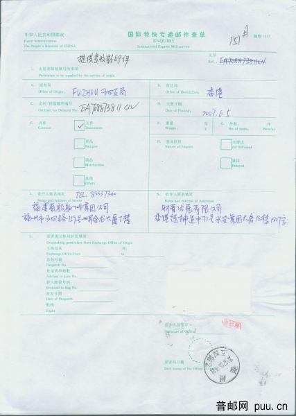 普30 1.5元国际特快专递邮件查询单（正面）.jpg