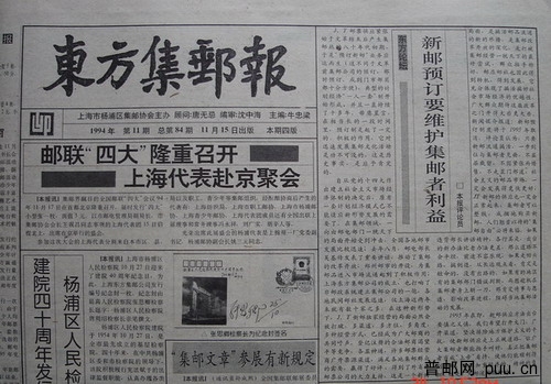 11《东方集邮报》杨浦区(94年11月第11期总84).jpg