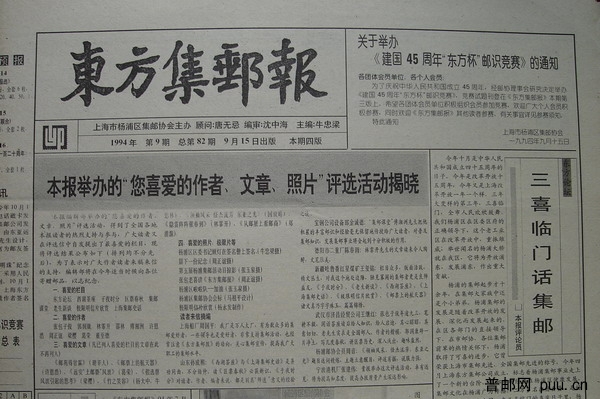 11《东方集邮报》杨浦区(94年9月第9期总82).jpg