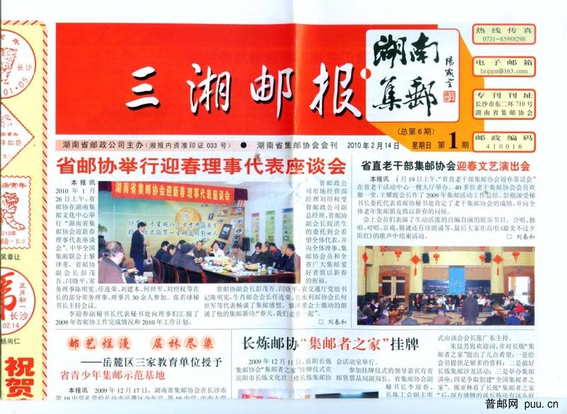 三湘邮报第六期1.jpg