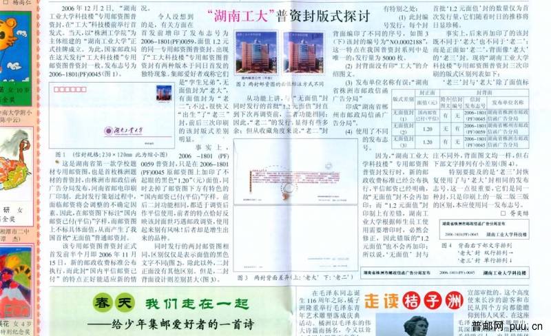 三湘邮报第六期3.jpg