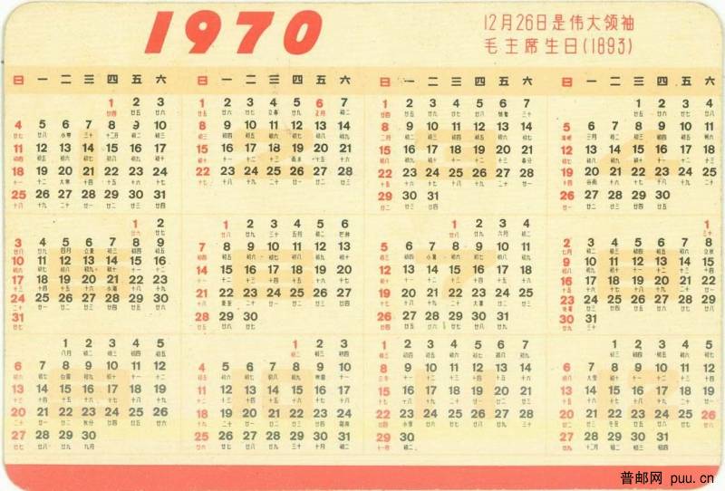 1970年历卡上网.jpg