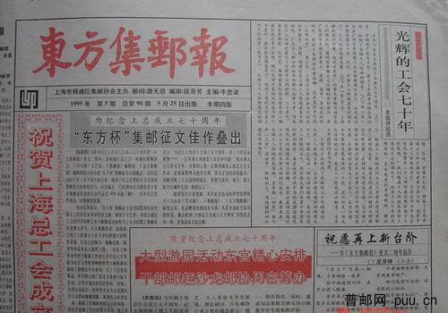 11《东方集邮报》杨浦区(95年5月第5期总90).jpg