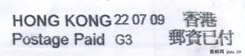 (电脑打印)香港邮资已付.jpg