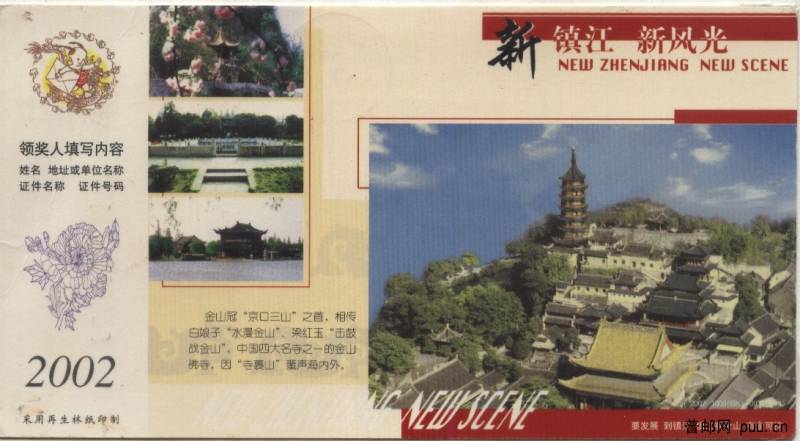 江苏镇江金山 塔.jpg