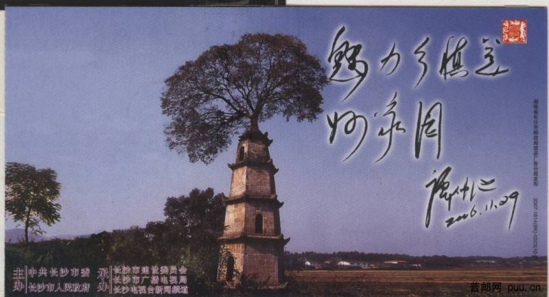 长沙乡村 古塔.jpg