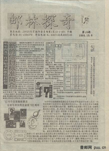 邮林探奇1993.jpg