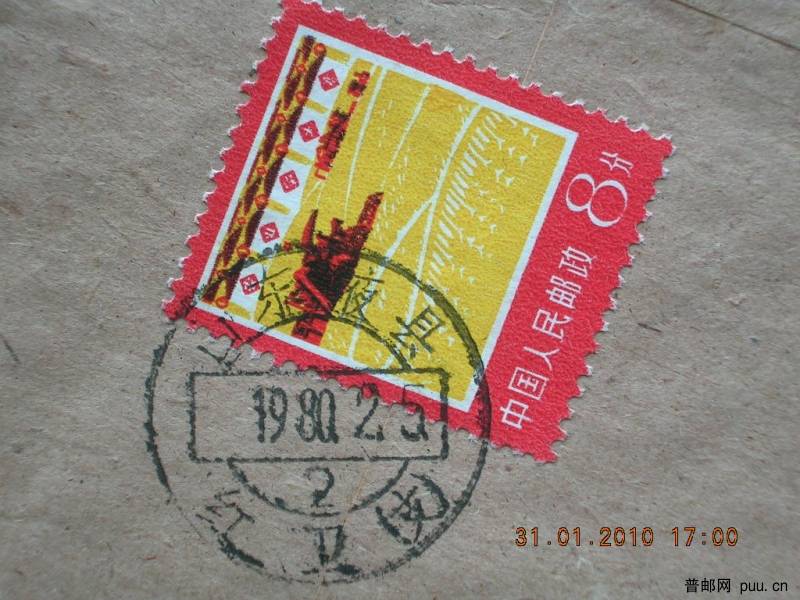 80红卫戳.JPG