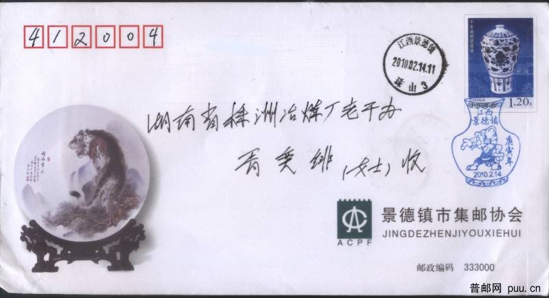 景德镇协邮封.jpg