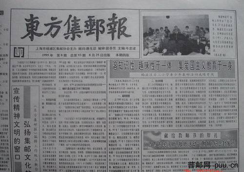 11《东方集邮报》杨浦区(95年8月第8期总93).jpg