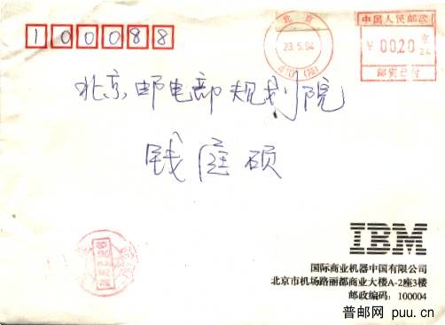 （邮资机）北京410所2.jpg