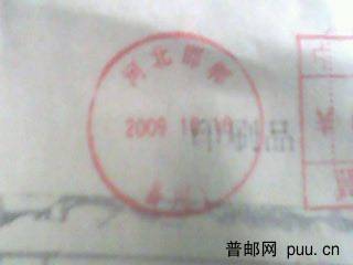 河北邯郸备用戳