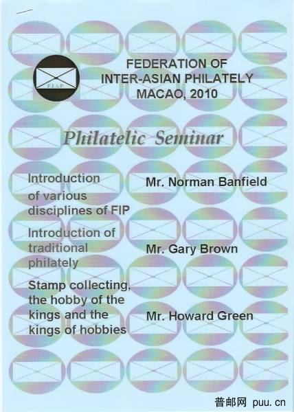 FIAP 2010澳門講座.jpg