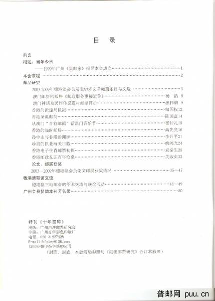 廣州港澳郵票研究特刊（目錄）.jpg