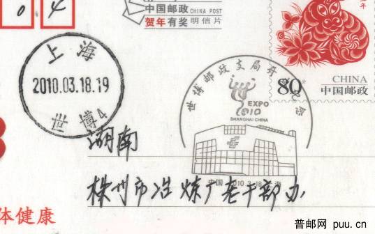 上海世博会邮局开业.jpg