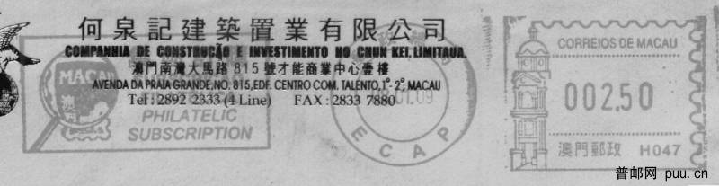 (澳门邮资机）集邮订购.jpg