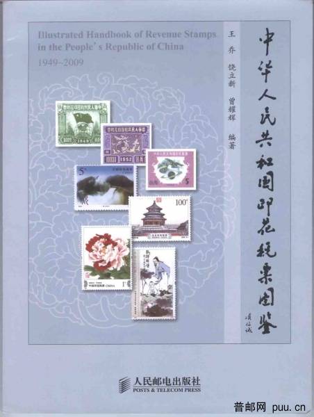 中华人民共和国印花稅票图鉴.jpg