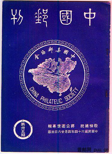 中国邮刊总35.jpg