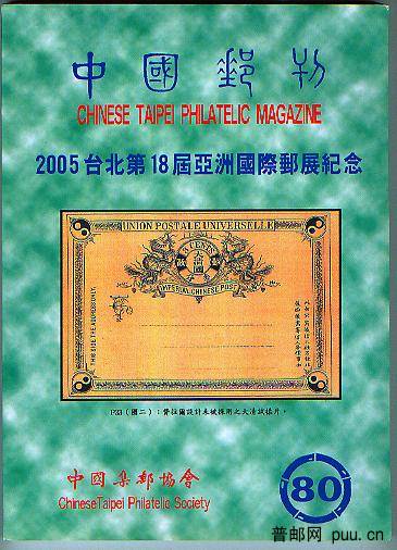 中国邮刊总80.jpg