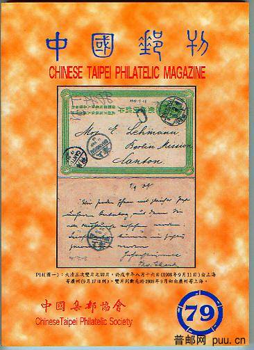 中国邮刊总79.jpg