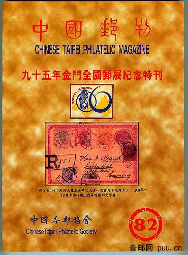 中国邮刊总82.jpg