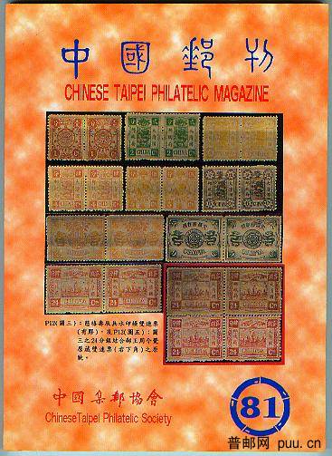 中国邮刊总81.jpg
