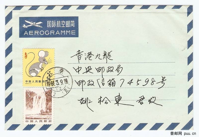 1984中國郵簡.jpg