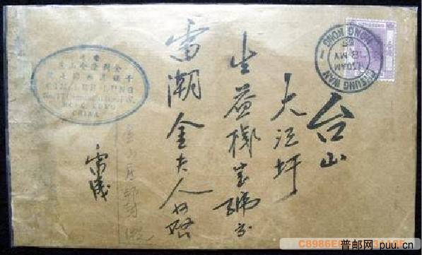 香港1955年寄台山侨汇