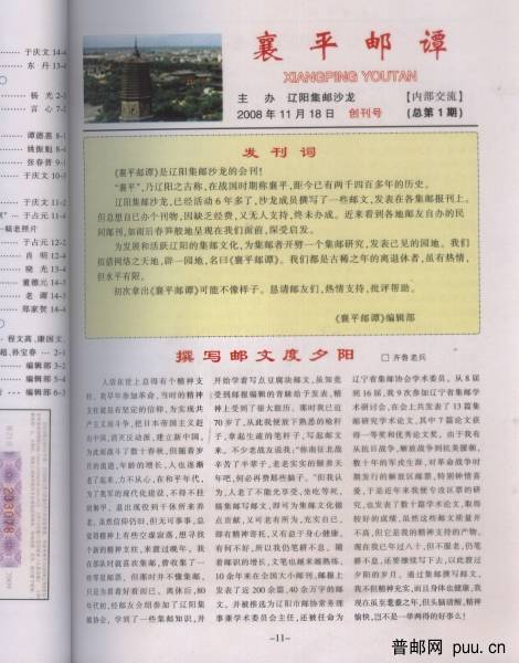 襄平邮谭创刊号.jpg