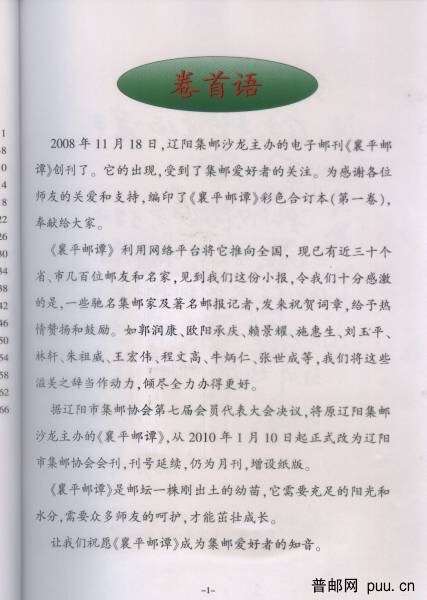 襄平邮谭 首.jpg