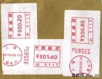 （邮资机）上海“U”贴法.jpg