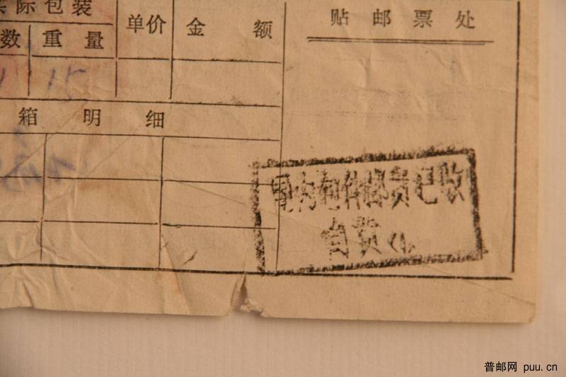 国内包件邮费已收