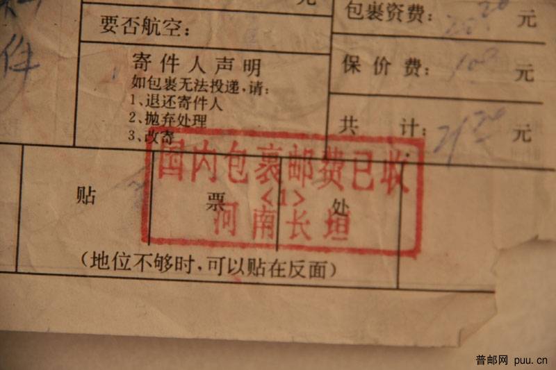 国内包裹邮费已收