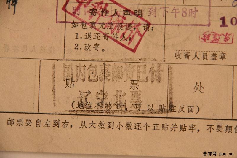 国内包裹邮资已收