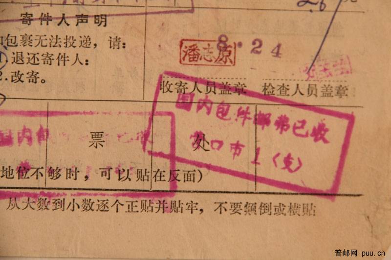 国内包件邮弗已收