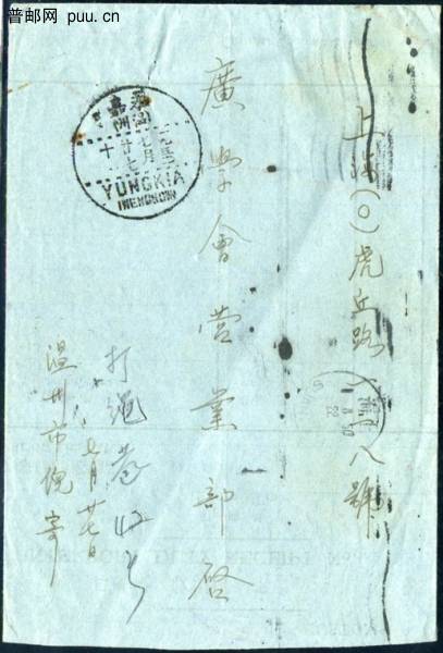 1950年温州永嘉寄上海0区实寄封A.jpg