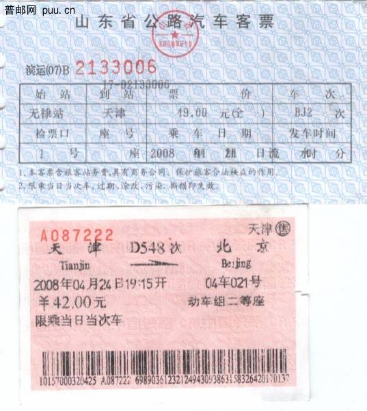 车票.jpg