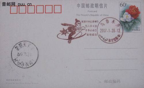 07年第六届亚洲冬运会成功联体纪戳