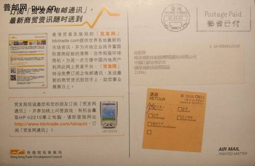 香港03年大型广告明信片邮资己付戳贴退回单实寄片