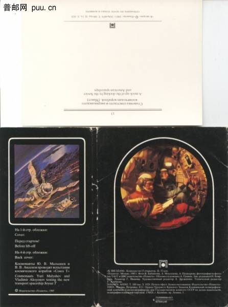 苏联航天6.jpg
