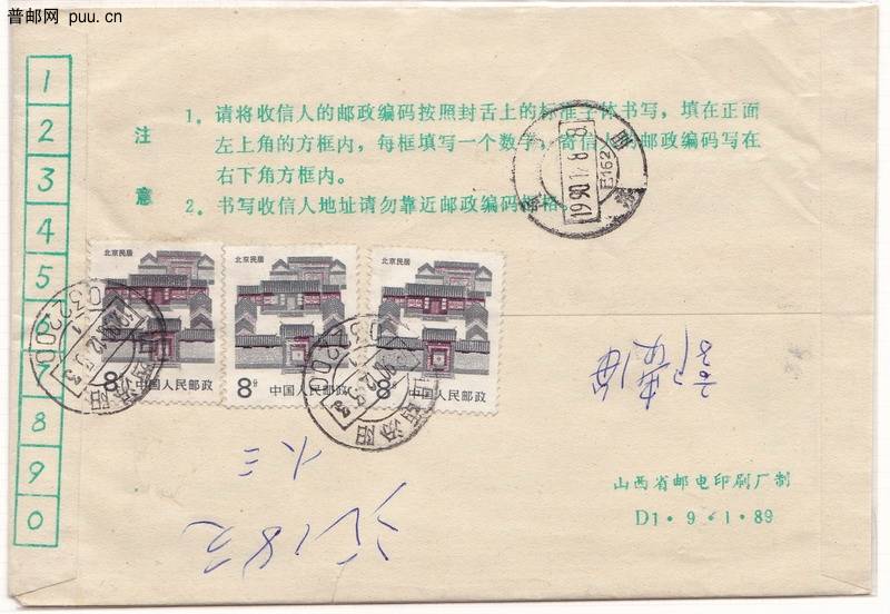 北京民居、隔纸印（中间一枚）