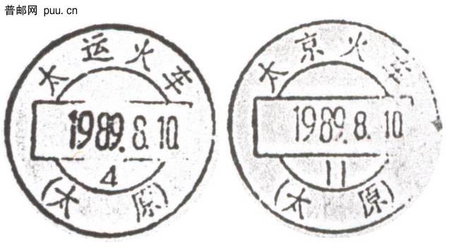 大小字日戳3 .jpg