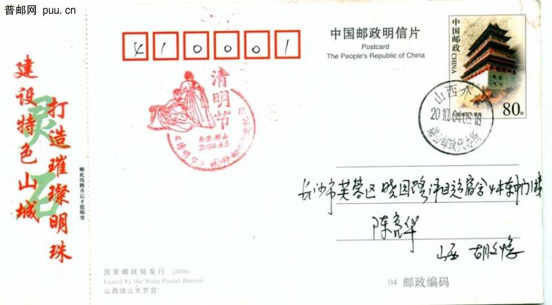山西介休绵山清明节邮票首发纪念戳和邮戳.jpg