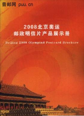 北京奥运明信片展示册1.jpg