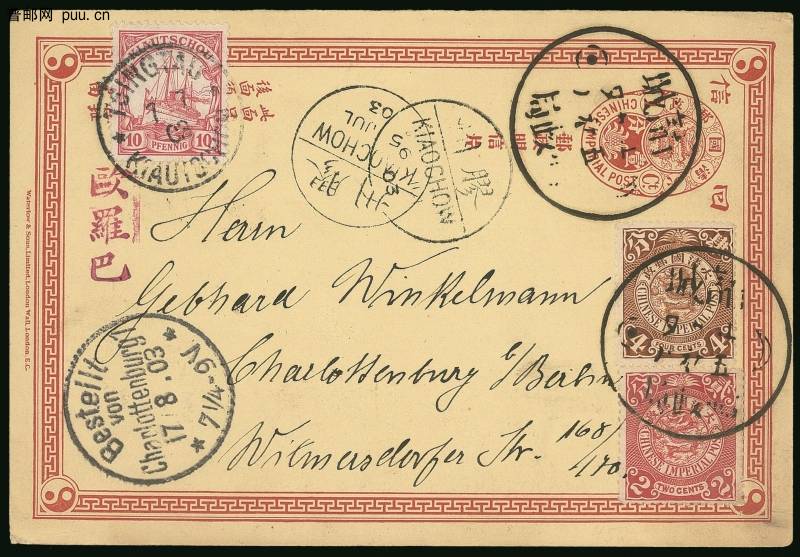 Lot 9_1903 (July) CIP Coiling Dragon reply postal card.jpg