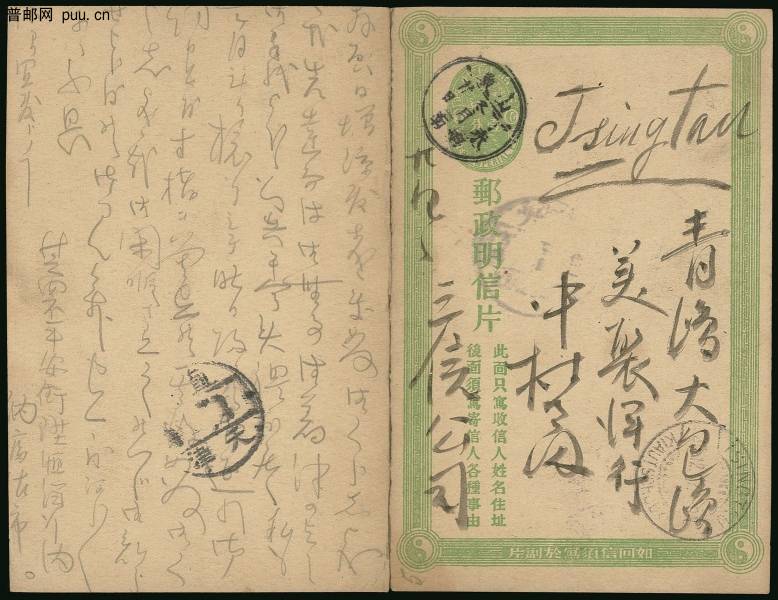 Lot 22_2_1907 (Dec) CIP Coiling Dragon domestic reply postal card.jpg